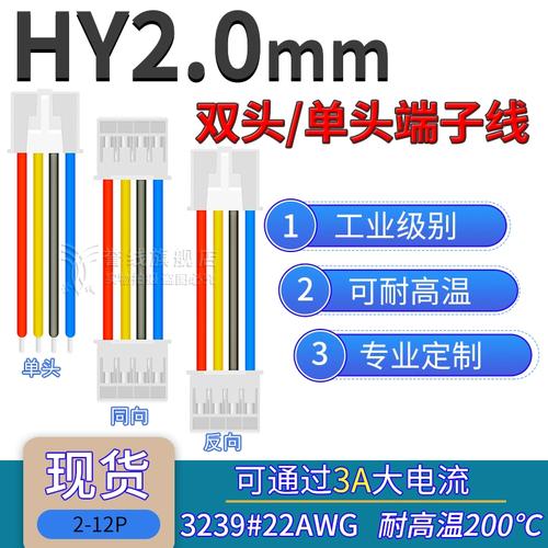 22AWG硅膠線 解析HY2.0端子線、PHB耐高溫軟電子線及多芯配置的應(yīng)用優(yōu)勢