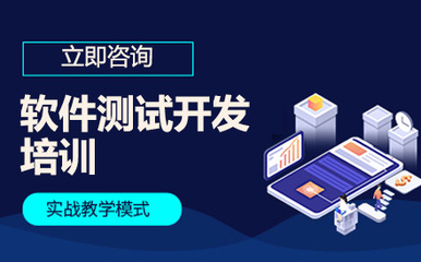 廣州軟件測(cè)試開發(fā)培訓(xùn)的重要性與現(xiàn)狀分析